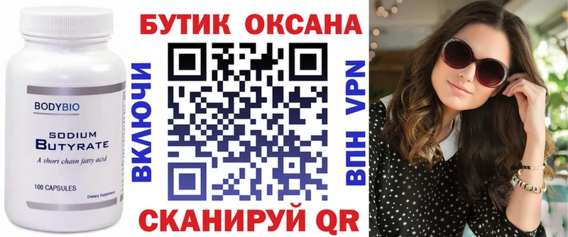 Бутират бутик  Купить закладки  Нижняя Тура 